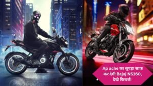 Bajaj N160 2024 कर देगी Apache की अकड़ खत्म, मिलेगा 160cc का दमदार इंजन!