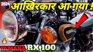 80kmpl के दमदार माइलेज के साथ मार्केट में तबाही मचाने आई Yamaha RX 100 बाइक