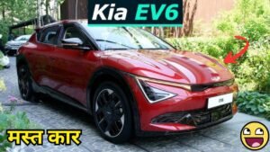 सिंगल चार्ज में 708km की सनसनाती हुई रेंज देगी Kia EV6 Electric Car, मात्र 6 लाख रुपये में अपना बनाएं