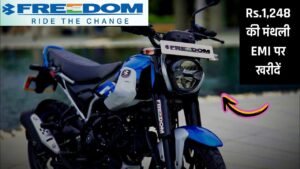 Bajaj Freedom 125 CNG बाइक Rs.1,248 की मंथली EMI पर खरीदें, रेंज 108 KM का…