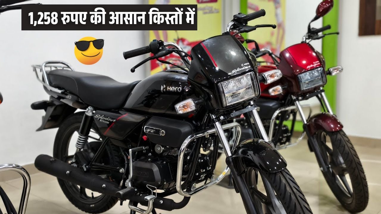 1,258 रुपए की आसान किस्तों में मिल रही हैं Hero Splendor 2026 बाइक ...
