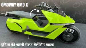 OMOWAY OMO X: आ गयी दुनिया की पहली सेल्फ-बैलेंसिंग बाइक, अब गिरने का डर खतम